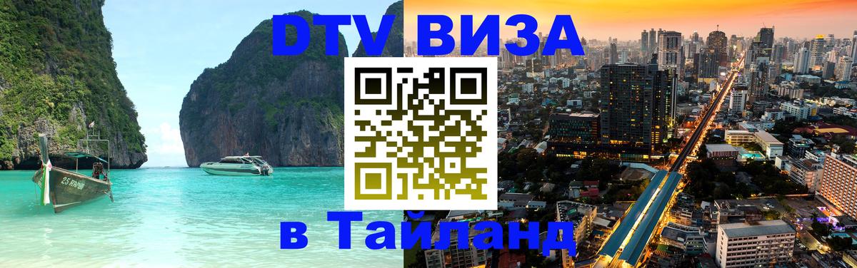 Цены на DTV визу в Таиланд — пакеты услуг, достаточно даже паспорта - Ватикан 